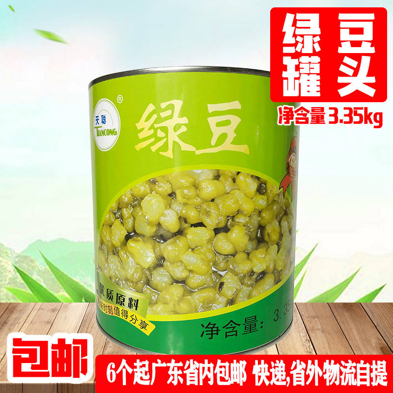Tianzhong green bean canned 3 35 KG green bean soup sugar water ice milk tea porridge with ready - to - eat green beans