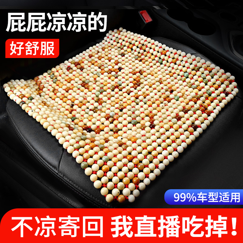 Wooden bead car cushion summer cooling pad three pieces of breathable bodhi tissue handmade upscale car seat seat cushion single piece