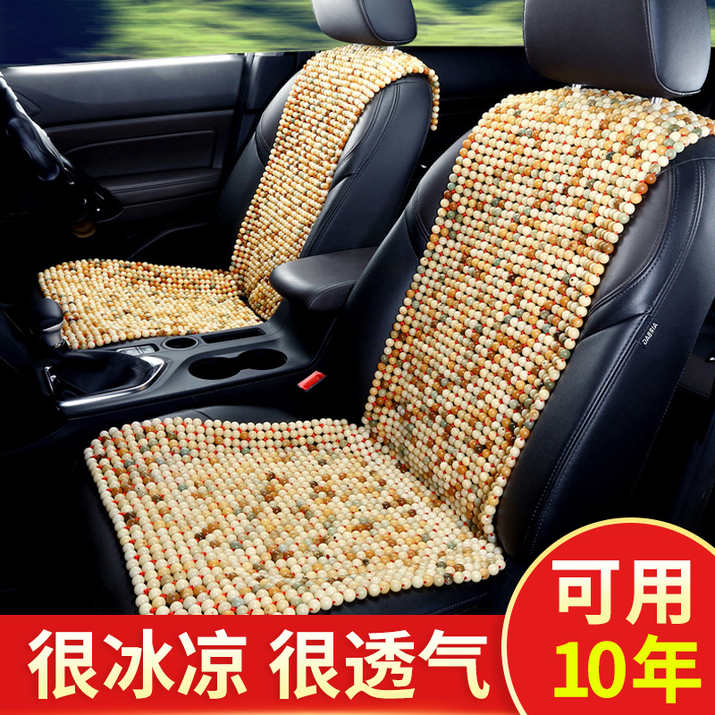 Wooden beads car seat cushion single-piece free bundled summer cool cushion backrest three-piece summer refrigeration Bodhi seat cushion