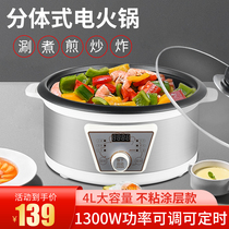 Maizhuo electric hot pot household electric pot multi-function electric cooking pot split hot pot dormitory cooking noodle pot
