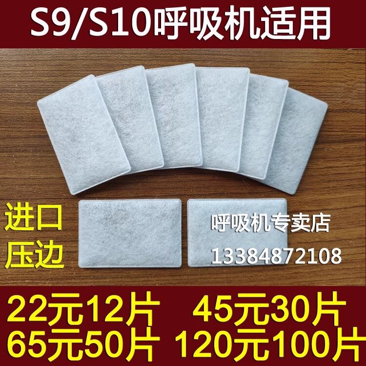 瑞思迈s9过滤棉s10呼吸机过滤棉睡眠呼吸器空气滤膜粉尘滤网原装
