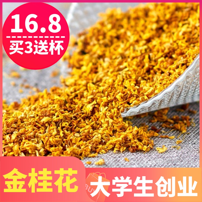 Hand-selected dried osmanthus Guangxi Guilin fresh osmanthus dried flower 50g bulk gold osmanthus non-osmanthus camellia grass tea