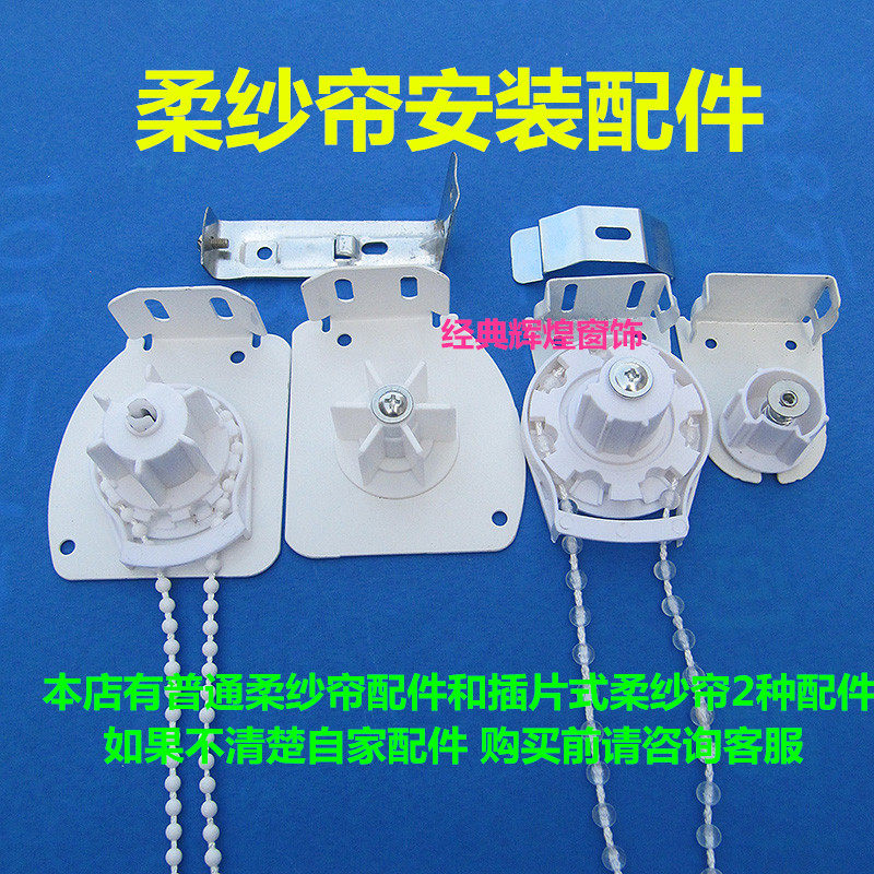 Curtain accessories Soft gauze curtain rainbow curtain zebra curtain accessories Crystal pull bead accessories Roller shutter bracket 