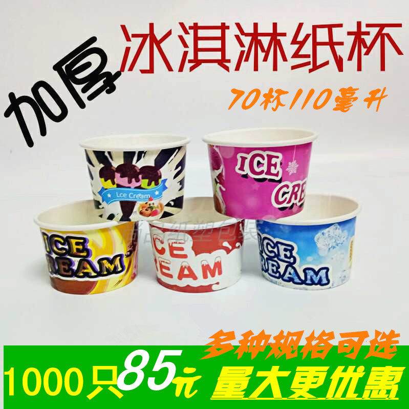 85 ice cream paper cup disposable shaved ice bowl fried yogurt bowl Ice cream carton paper bowl 110ml with lid custom