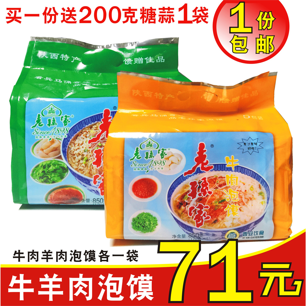 Old Sun Home Beef Mutton Steamed Bread 5 Lionbag Xi'an Special Property Back to the People Street Halal Food Shaanxi Special Products