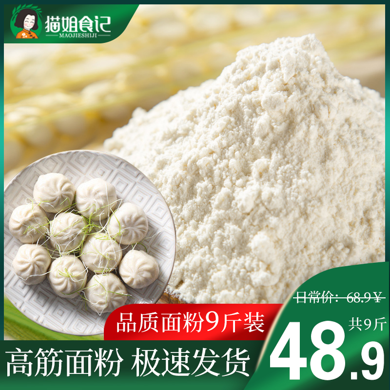 Flour 4 5kg Domestic 9 catties 2021 High and low gluten white bread buns water dumplings Wheat Edible Baking Special