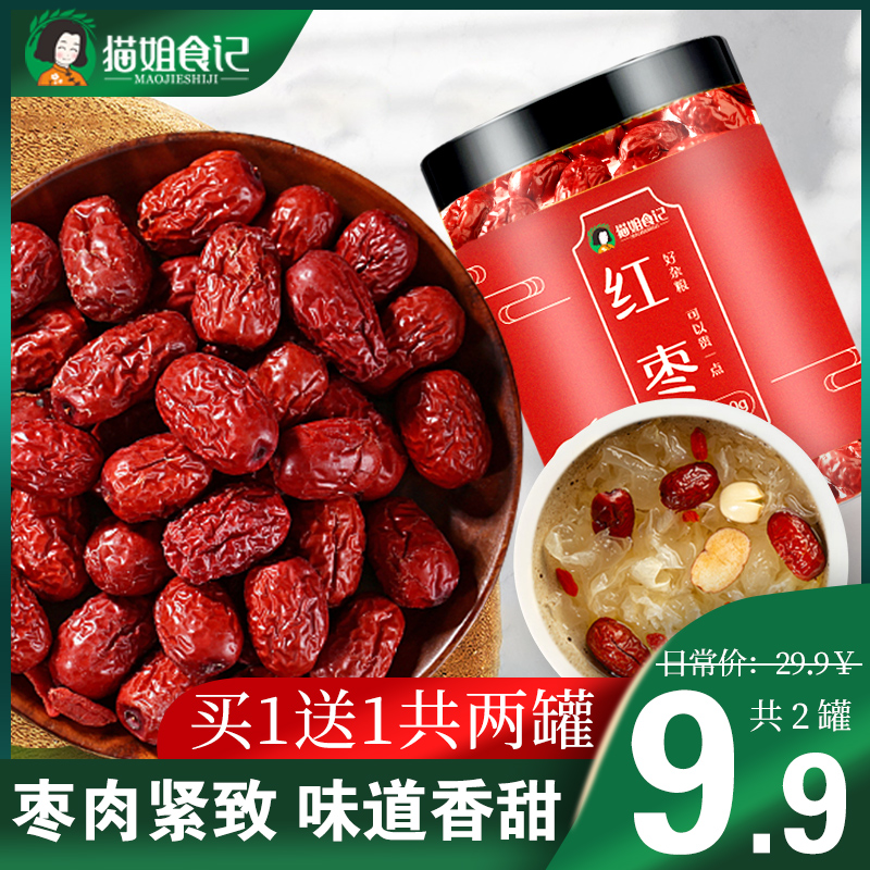 Xinjiang red date Jornang grey date 200g 1st class free of washing New clothes 2021 farmhouse self-produced and cooked porridge bubble water dry to eat red dates