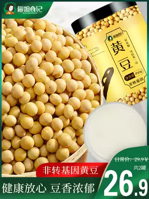 Non-genetically modified soybeans for soy milk 450g * 2 cans 2020 new and old varieties non-Northeast soil small soybean