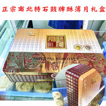 Gift giving Jiazheng Zhengzong Hengyang special production stone drumbeat North South Special Crisp Moon Cakes osmanthus Chinese-style moon cake snacks