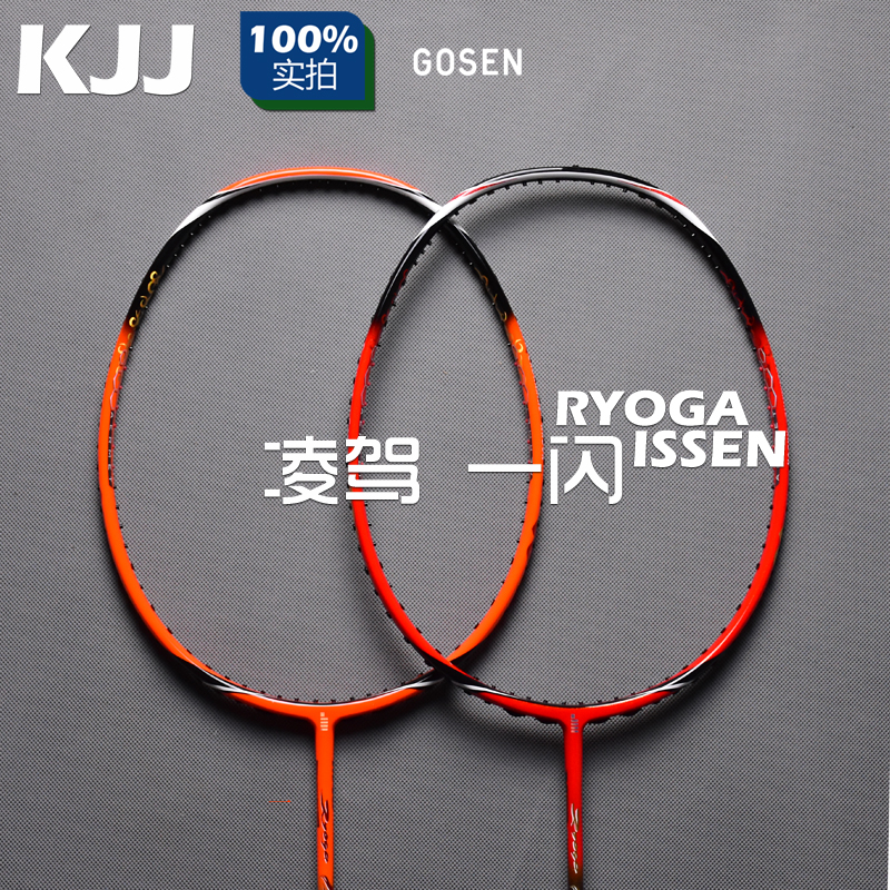 GOSEN HIGH god badminton racket RYOGA ISSEN Top flash high-end badminton racket bag SF
