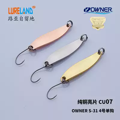 LureLand copper sequins CU07 42mm 3 5-5 5 grams Japan OWNER S-31 streams single hook 4#