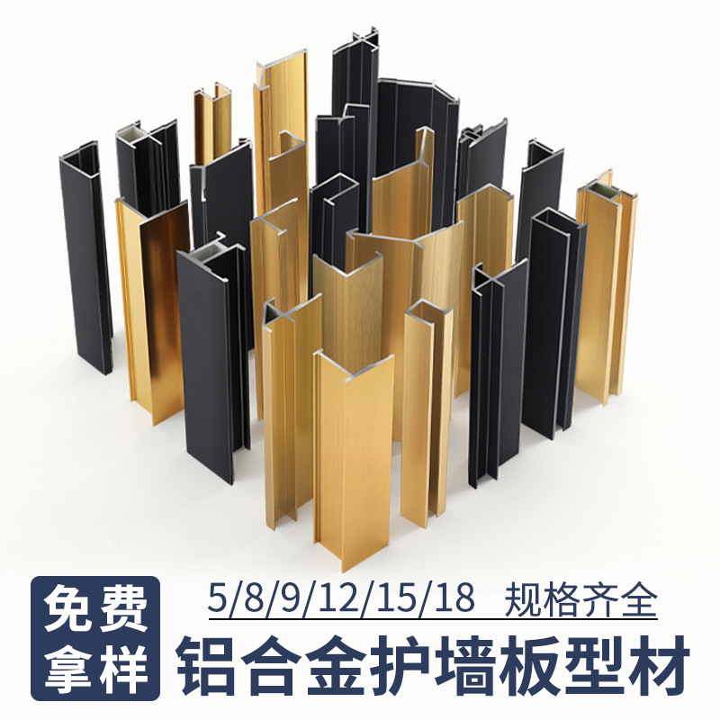 18mm wood finish wall panel edge strip aluminum alloy edge strip metal decorative strip 9 centimeter I-line closing line