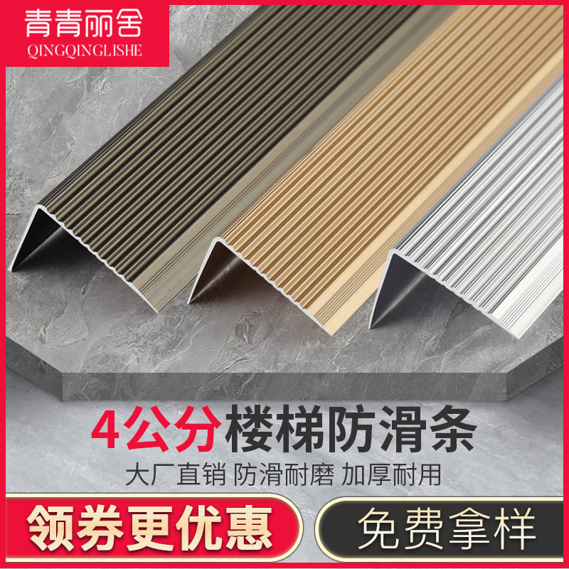 Aluminum alloy 7 words right angle wrapping strip 4 cm metal decorative strip closing strip stairs stop slip strip step sticking strips