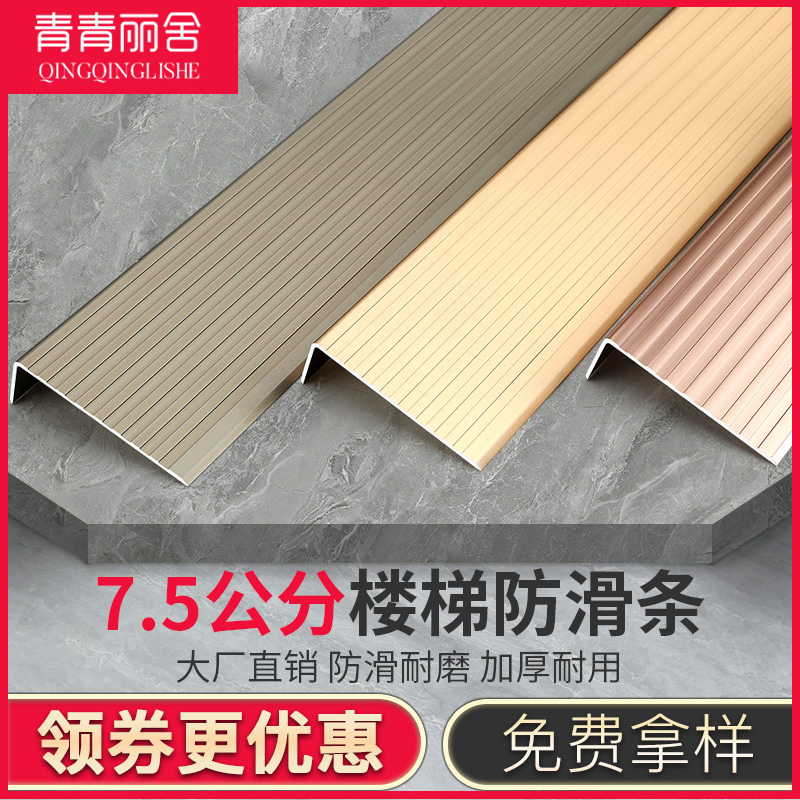 Aluminium alloy stairs non-slip strips 7 5 cm widening right angle wrapping strip 7 words steps press edge strip sealing strips-Taobao