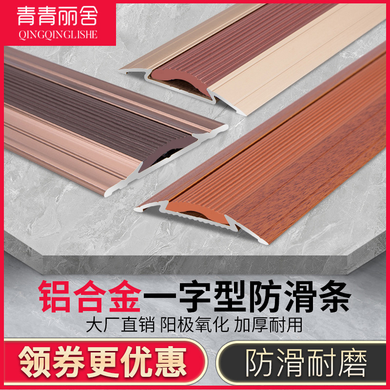 Aluminum alloy floor closing strip anti-slip strip threshold strip flat buckle press strip seal edge strip step slip mat rubber buttoning strip-Taobao