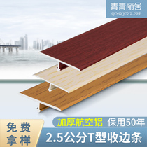 Floor pressure strip Edge strip Stair anti-slip strip t-strip edge strip Metal strip Buckle strip Threshold strip Pressure strip