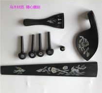 Manufacturer Direct Violin Special upscale Uwood Carved Flower Accessories for Fingerboard Mug Tug Shaft Pull Wire Plate Tail button