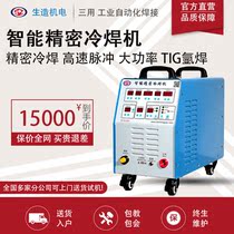  Shengzuo high-power intelligent cold welding machine 220V multi-function industrial-grade pulse automatic welding machine mold repair