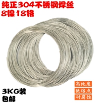 304 Stainless Steel Welding Wire 201 Argon Arc Welding Disc Wire 316 Bright Wire Welding Electrode 0 8 1 0 1 2 1 5