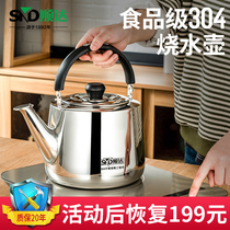 Shunda kettle household 304 stainless steel gas stove with induction cooker firewood gas large capacity whistle kettle
