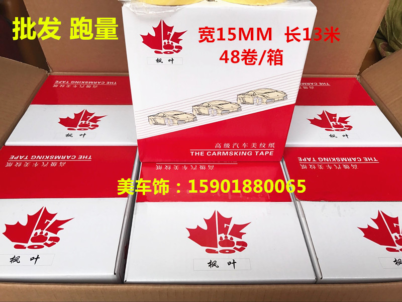 Maple Leaf Băng Sắt Đồ nội thất bằng nhựa Nhiệt độ cao Sơn phun Mặt nạ Cao cấp Mặt nạ Băng Kích thước đầy đủ - Băng keo băng keo trong 3cm