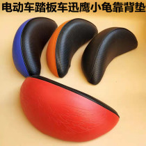 Modified backrest motorcycle electric car modified to assemble the ghost Fire Thunderbolt King Fuxi Qiaoge Xunying rear cushion