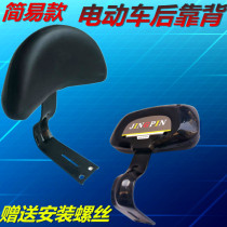 New electric car backrest battery car modified back cushion simple backrest small electric car General