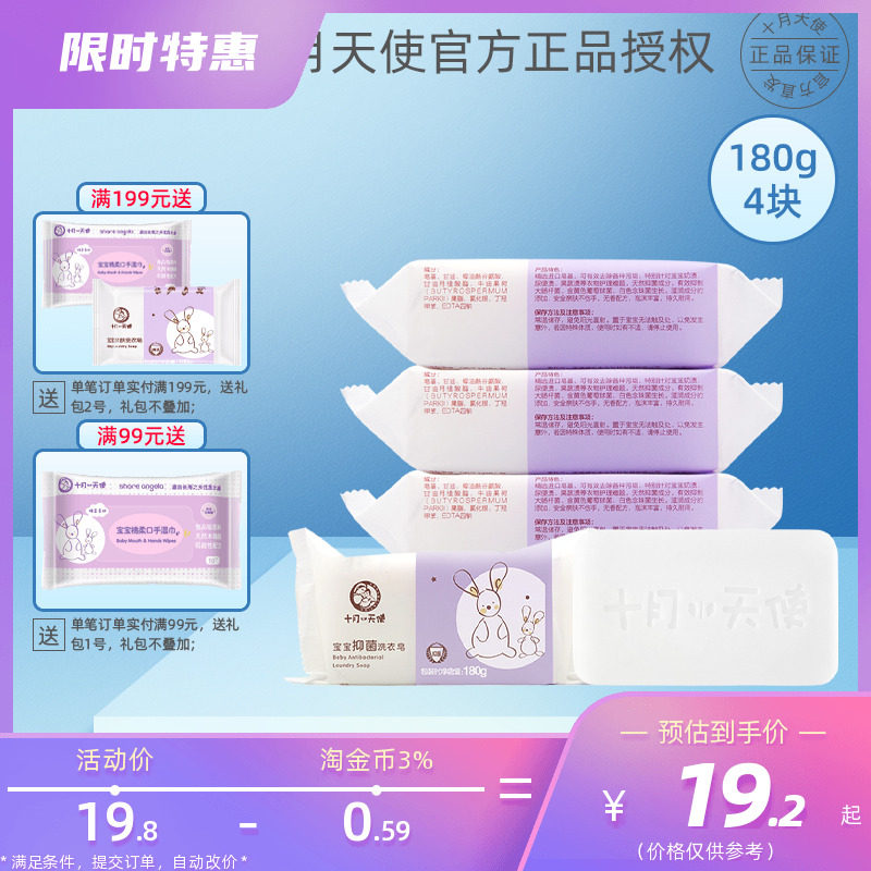 October Angel baby special antibacterial laundry soap diaper soap new newborn baby BB soap 180g*4 pieces