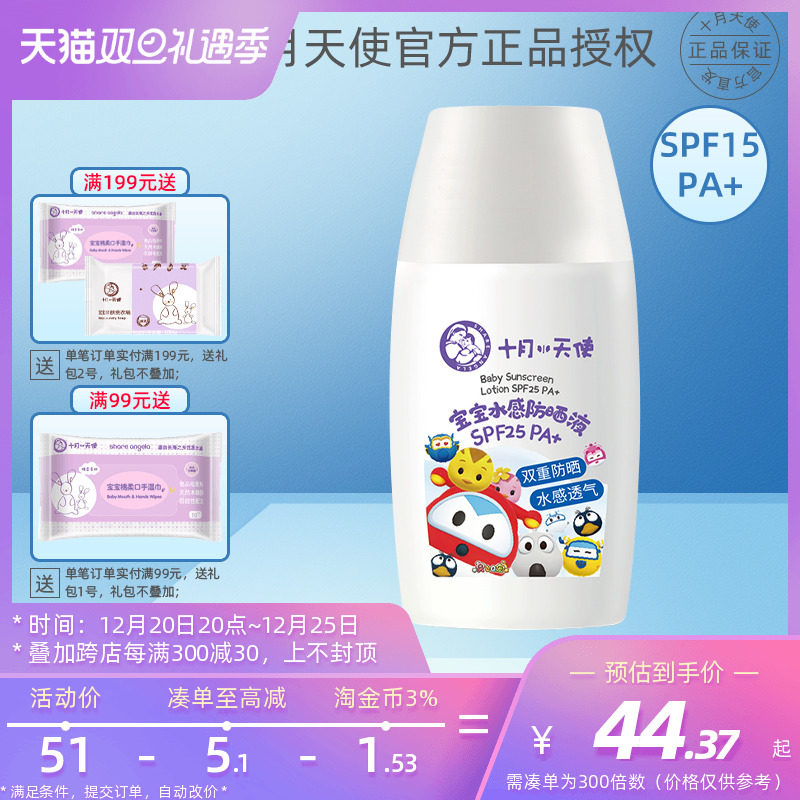 October angel baby water-sensitive sunscreen SPF25 PA light and breathable waterproof anti-sweat isolation UV BB