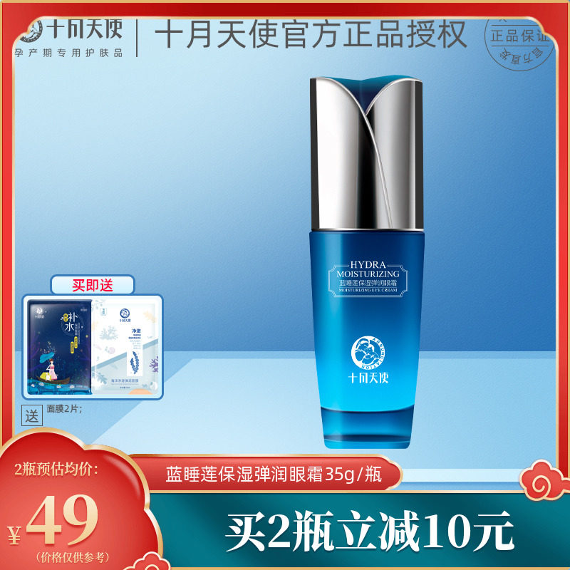 October Angel Water Lily Moisturizing Elastic Eye Cream Moisturizing and firming serum lightens lines Pregnant women can use skincare products