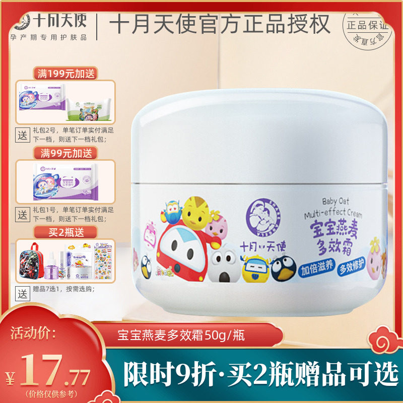 October Angel Baby Oats Multieffect Cream Bull Oil Jam Cream Nourishing Moisturizing Baby BB Face Cream Moisturizing Cream-Taobao