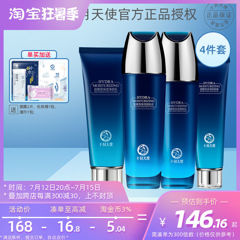 October Angel sleeping lotus pregnant woman available with skin care products natural pure moisturizing moisturizing and flawless light skin isolation cream 4 pieces