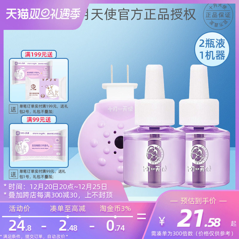October angel baby baby electric heating mosquito repellent liquid set pregnant women smokeless tasteless non-stimulating plug-in mosquito repellent liquid