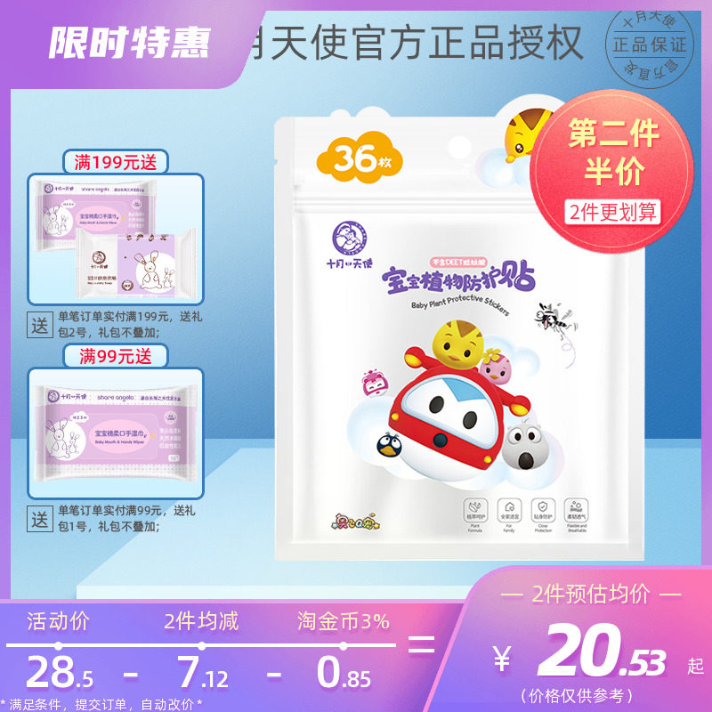 October Angel Baby Plant Protection Patch Mosquito Repellent Natural Grass Ben Formula Mild And Breathable BB Special 36 tablets
