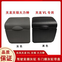 Dongfeng Ashtrays Original Factory Tianjin Vigorous Spirit Cab Accessories Door Ashtray Ash Ash Case