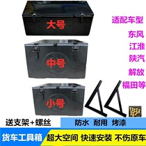 Truck external hanging sheet metal tool box repair debris box Dongfeng Tianlong Tianjin Thickened General Iron Storage box modification