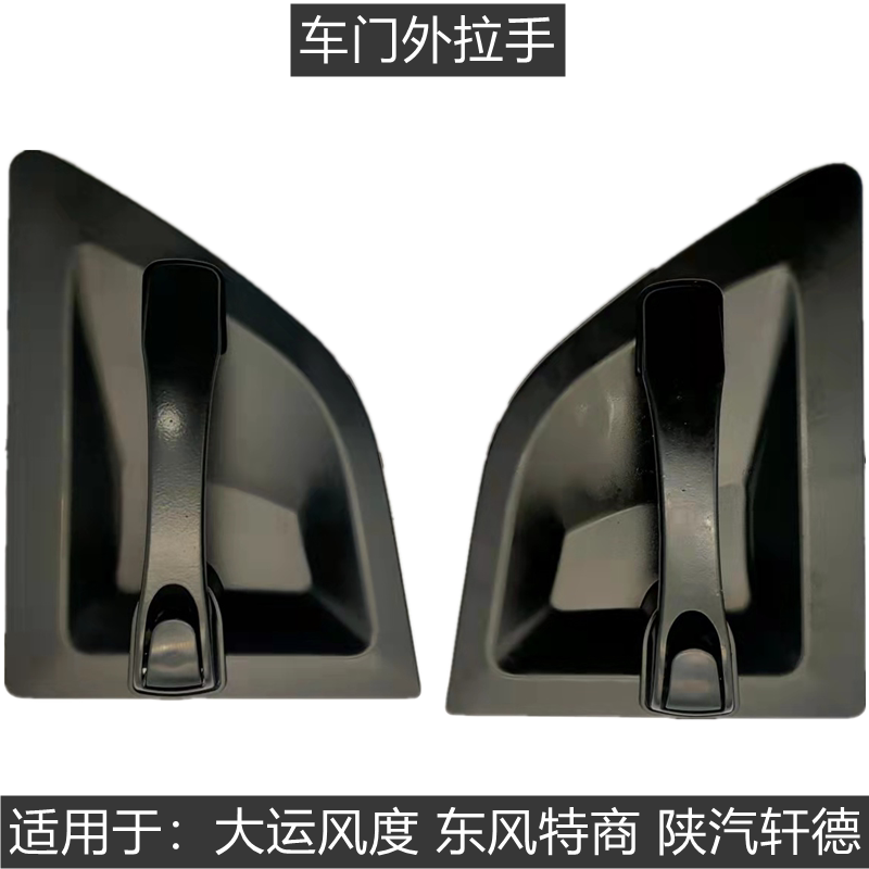 Hubei Dayun style car door handle Dongfeng special commercial car door handle Shaanxi Automobile Xuande outside button door lock