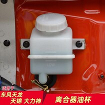 Original plant Dongfeng Tianlong clutch oil cup Tianjin vigorous Shenshen oil storage pot front face mask plastic brake brake tank
