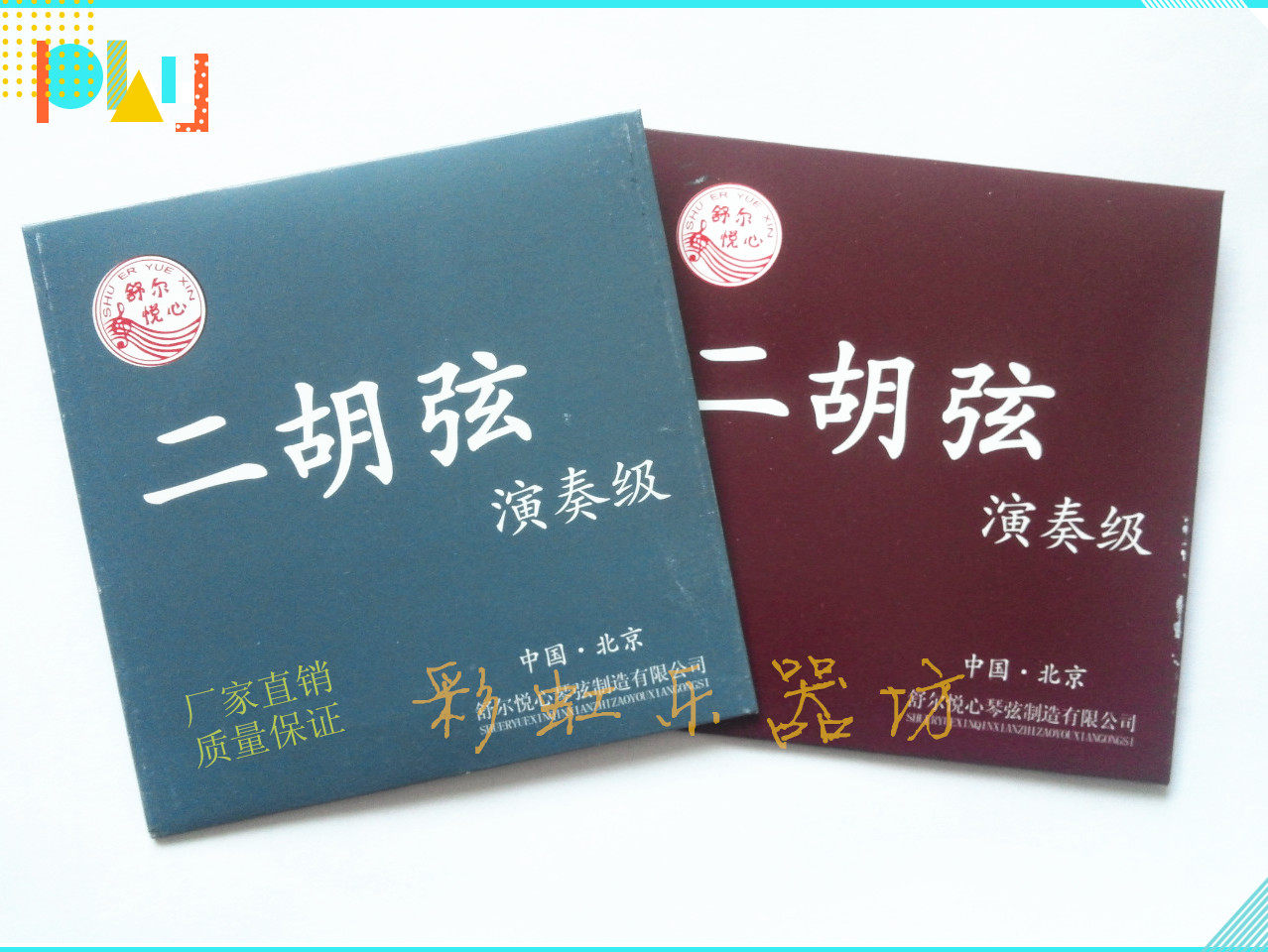 Professional erhu string performance grade erhu inner and outer chord set string sound quality thick and mellow counter