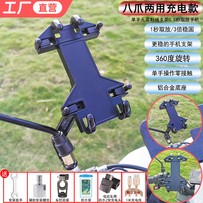 Pedal electric scooter mobile phone navigation bracket with USB rechargeable waterproof shockproof riding equipment delivery