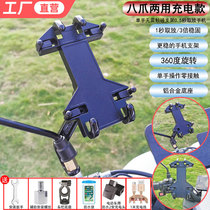 Pedal electric motorcycle mobile navigation bracket with USB charger waterproof and shockproof riding equipment take-out