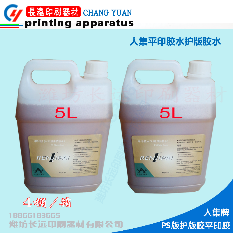 5L person set PS version protection glue flat print glue seal plate offset glue peach gum water various printed consumables