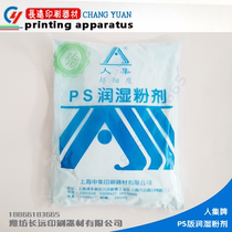 Supplier set brand wetting powder PS wetting powder) printing consumables) 12 yuan bag 30 pack * 500g box