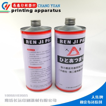 Printing blanket reducing agent cleaning agent Ren Ji brand blanket strong reduction cleaning agent printing consumables
