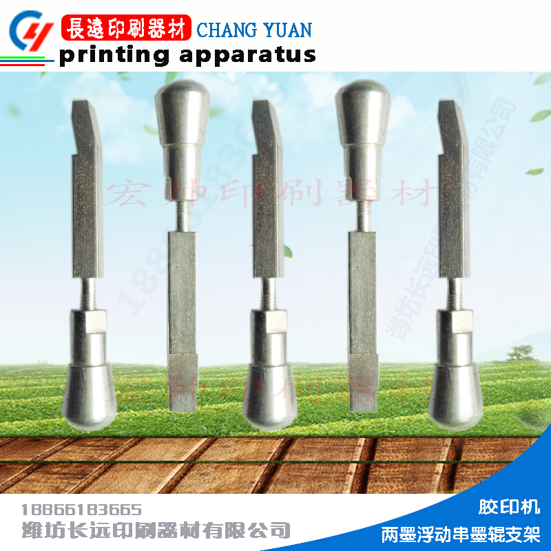 Weifang offset printing machine accessories two ink floating string roller stent components Y18-011 printing consumables printing equipment