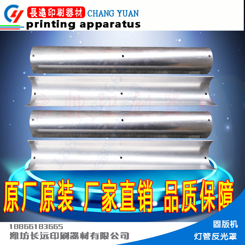 GS361A solid version machine lighting tube reflecting plate of light reflecting plate solid version machine accessories aqueous version zinc oxide version
