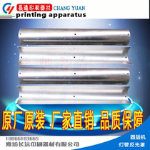 GS361A solid version Machine lamp reflector solid version Machine accessories water-based zinc oxide version