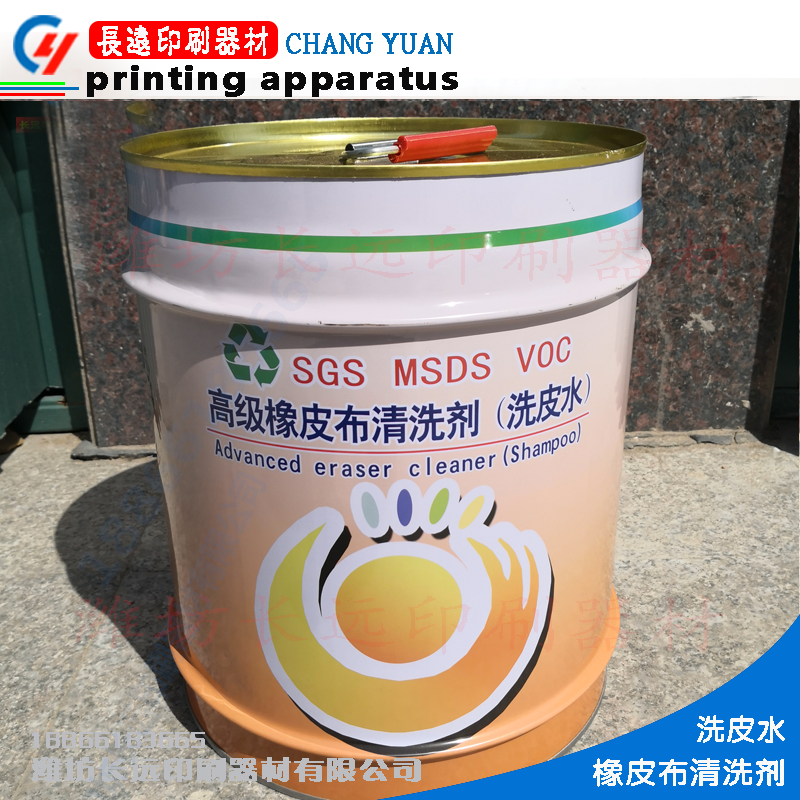 Printing press washing water rubber cloth cleaning agent environmental friendly rubber printing supplies tasteless iron bucket starting with a new one bucket