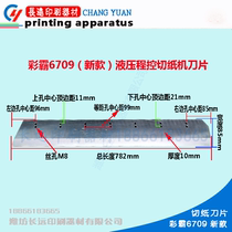 Huibo Color R6709 V8 2 Hydraulic Paper Cutter Blade 6709 V9 2 Paper Cutter Blade