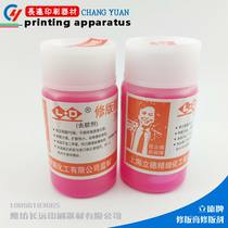 Lide repair plate paste LD human head to dirty agent correction paste offset printing printing machine accessories consumables 120g